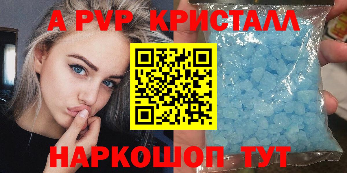Alpha PVP кристаллы  APVP VHQ  Трёхгорный  Alpha PVP СК КРИС  Вход с VPN 