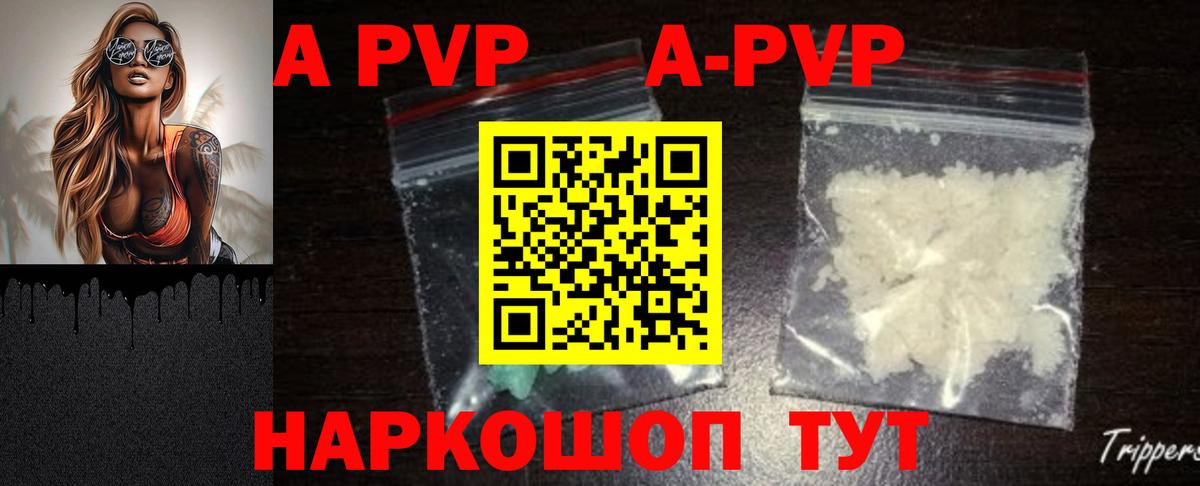 A PVP Crystall Трёхгорный