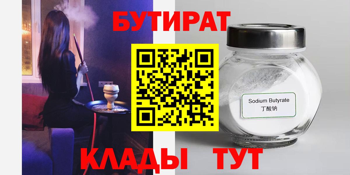 Трёхгорный  БУТИРАТ оксана  Вход с VPN 