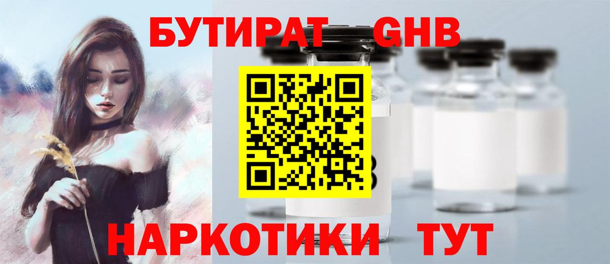 БУТИРАТ Butirat Трёхгорный