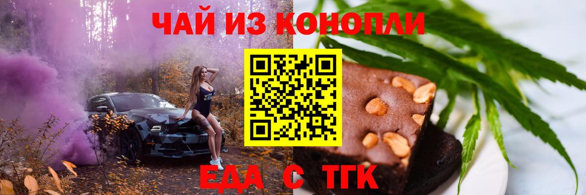 Еда ТГК конопля Трёхгорный