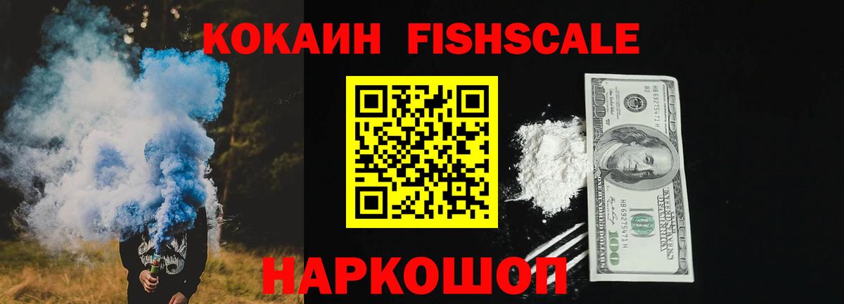 КОКАИН  КОКАИН Колумбийский  Cocaine Fish Scale  Вход с VPN  Трёхгорный 