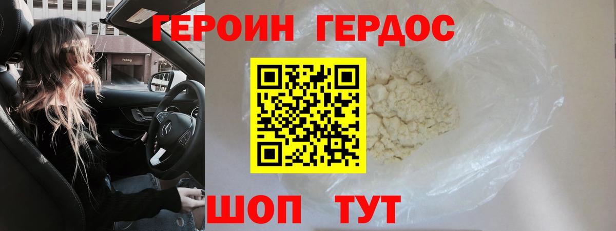 Героин белый Трёхгорный