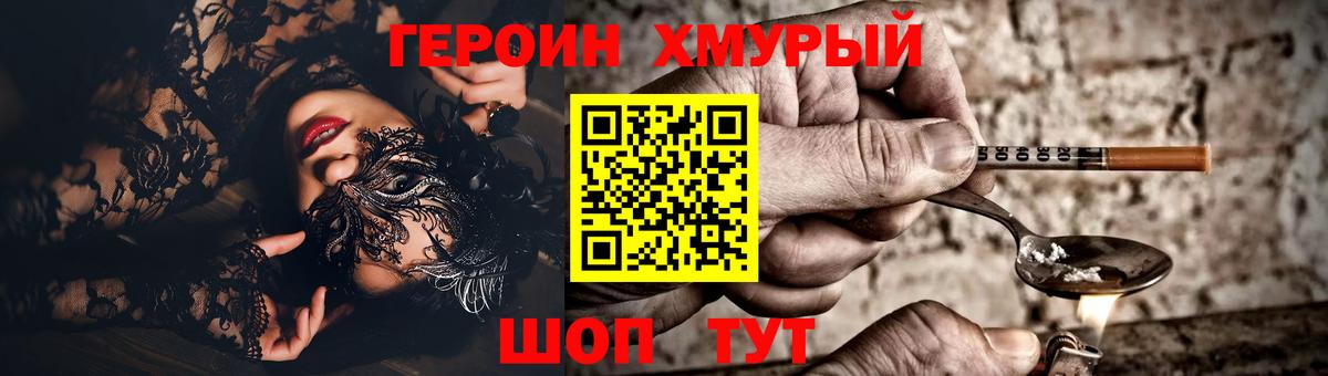 ГЕРОИН Heroin  Вход с VPN  Героин  Трёхгорный 