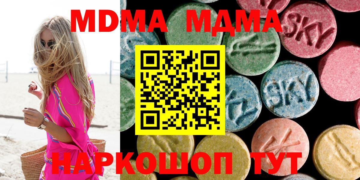 MDMA Molly  Вход с VPN  МДМА кристаллы  Трёхгорный 