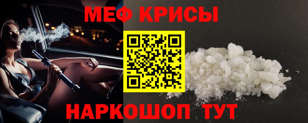 Меф кристаллы Трёхгорный